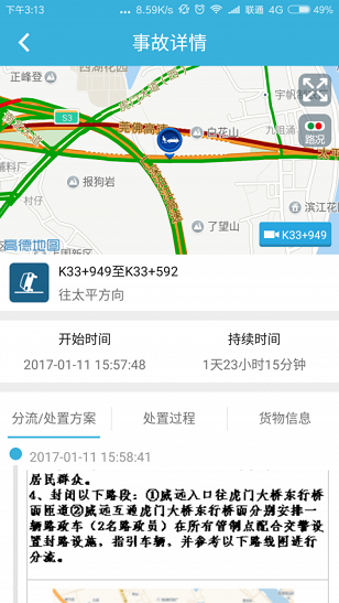 虎门大桥app v1.0.3 4