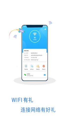 WiFi有礼安卓版 1