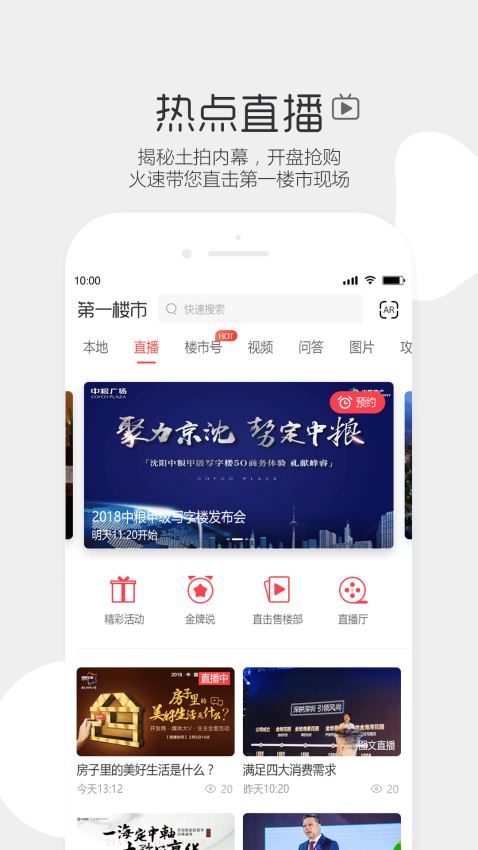 第一楼市app官网截图