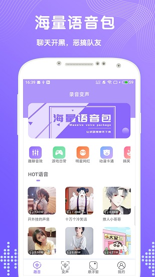 趣聊变声器app 1