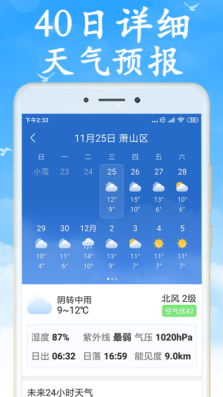 40日天气早知道 1