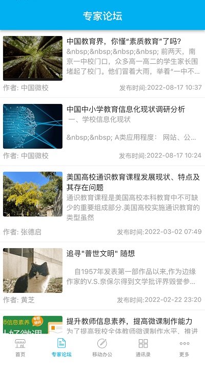 安卓chn微校app