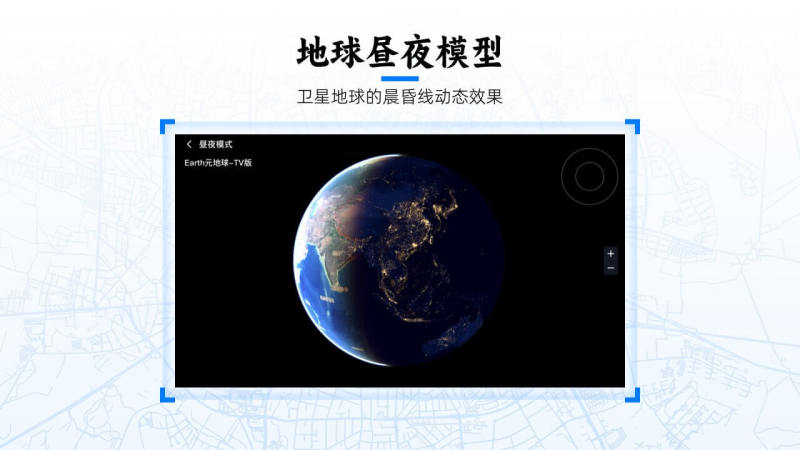 Earth元地球截图