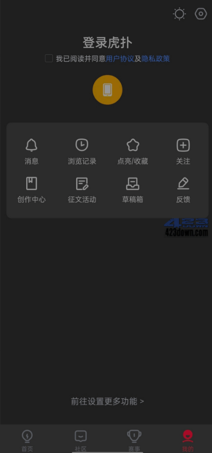 虎扑去广告精简版app截图