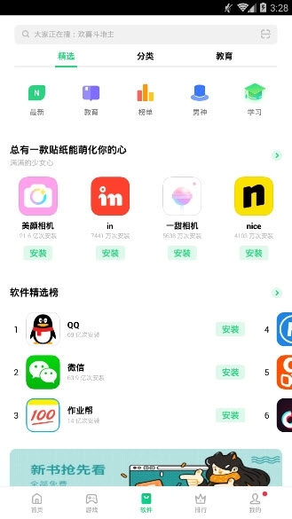 oppo应用商店官方版截图