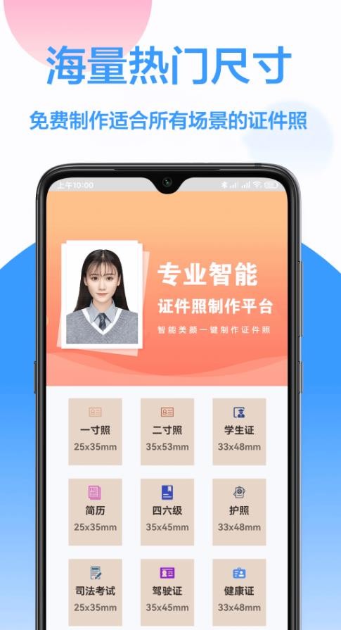 易拍证件照app 1