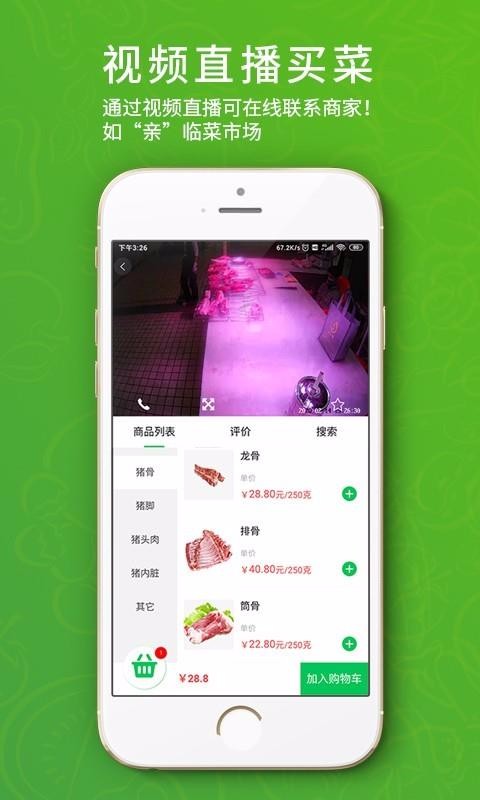 亿菜场app安卓版 1