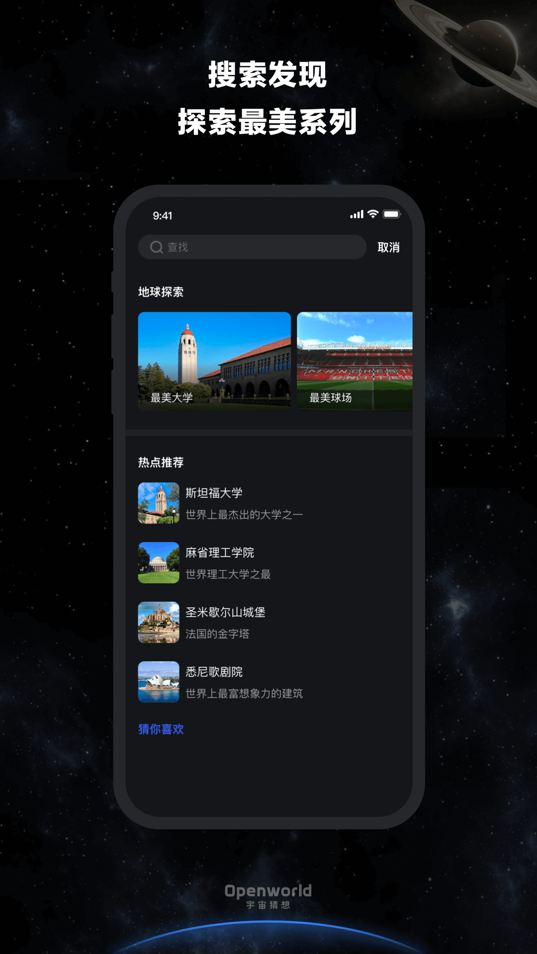 宇宙猜想截图