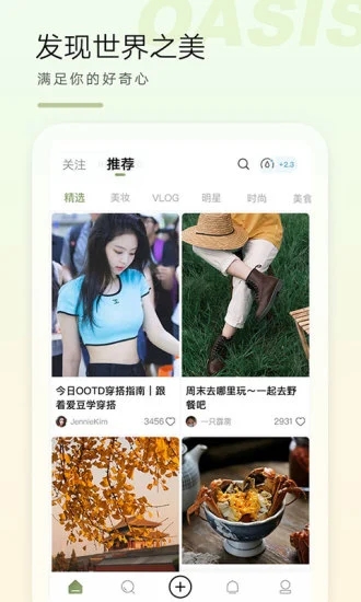 绿洲app截图