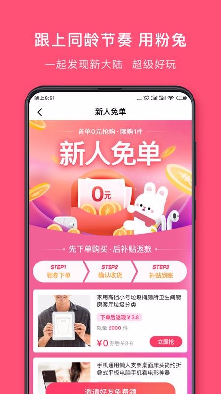 粉兔app邀请码截图