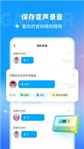 哆啦变声器截图