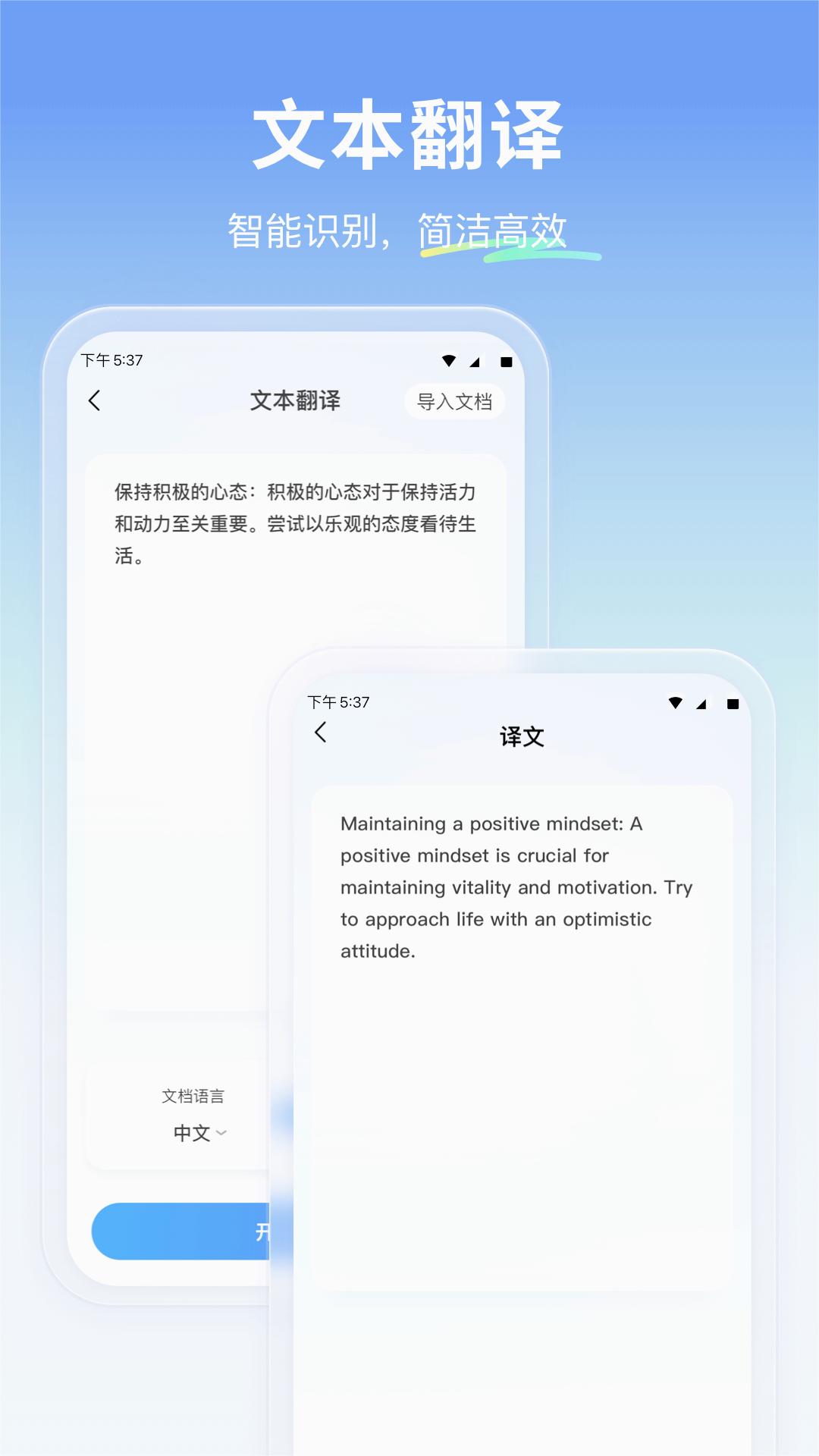 云朵翻译官app截图