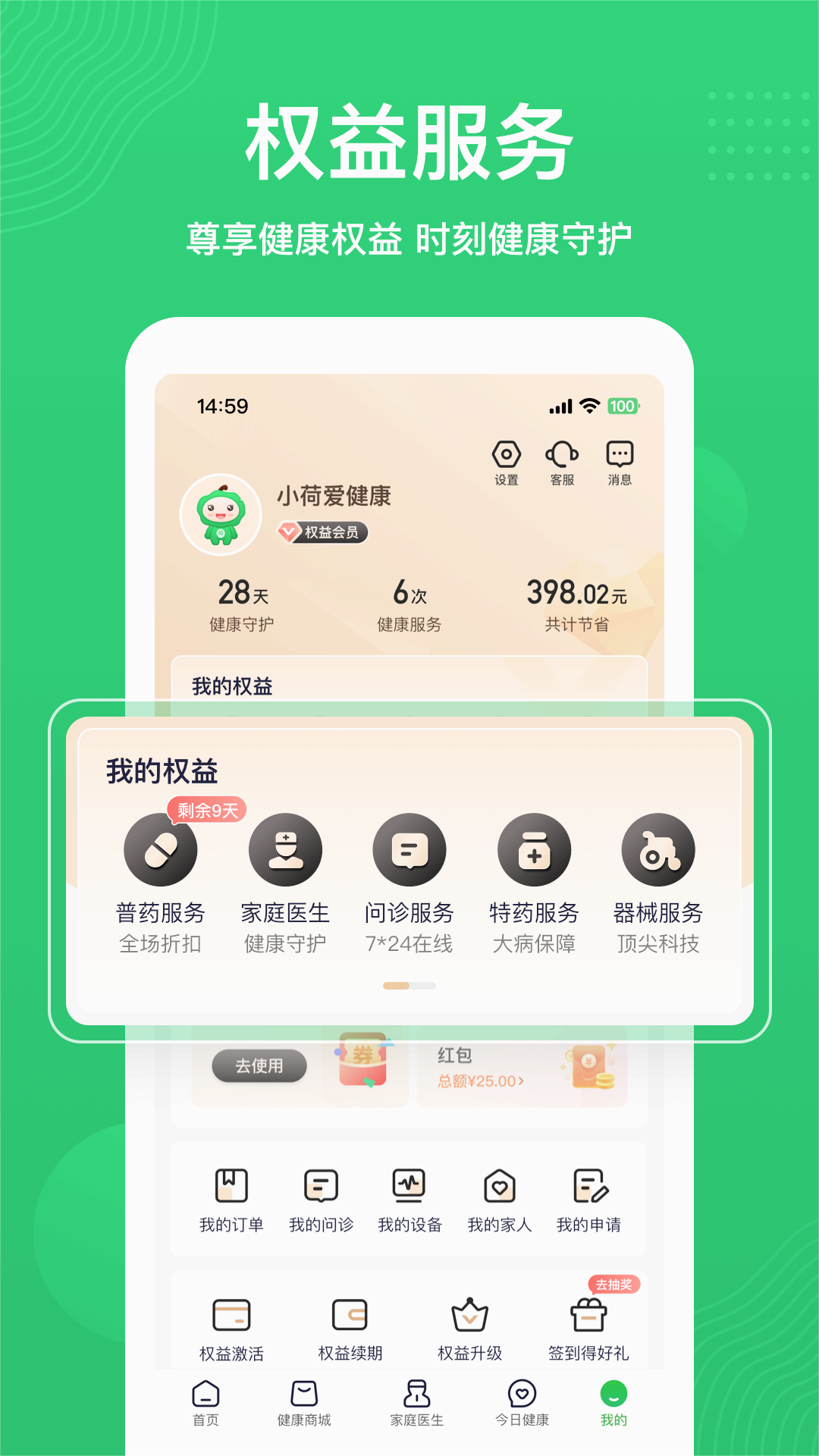 荷叶健康app截图