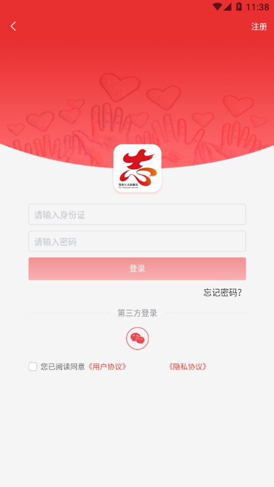 龙江志愿汇app截图