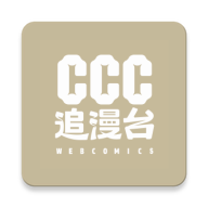 CCC追漫台免费版