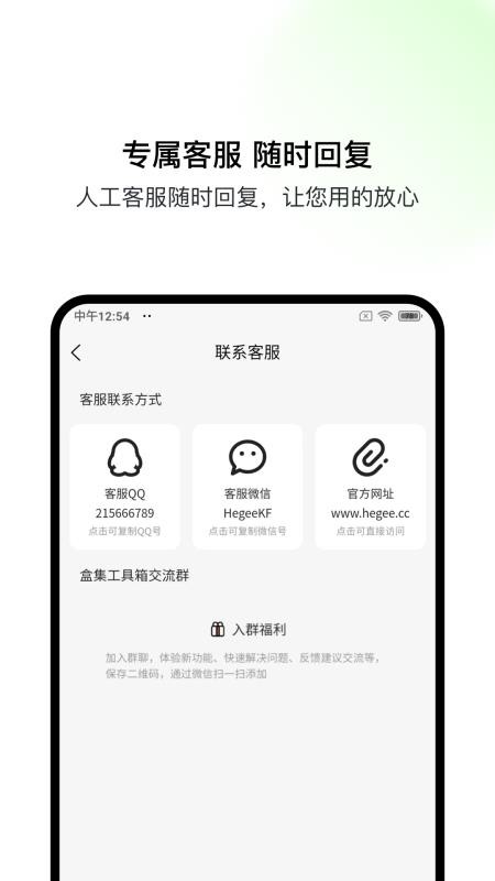 盒集工具箱截图