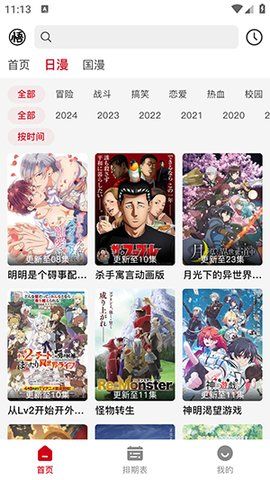 悟饭动漫2024最新版截图