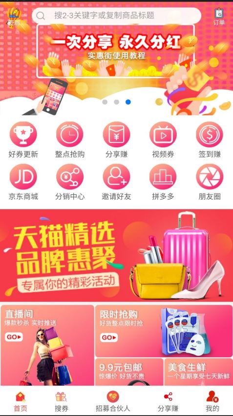 实惠街app官方版截图
