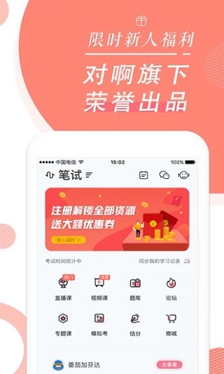 教师资格证随身学最新版app下载