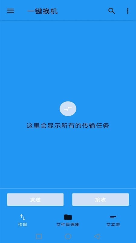 茄子快传备份免费版截图