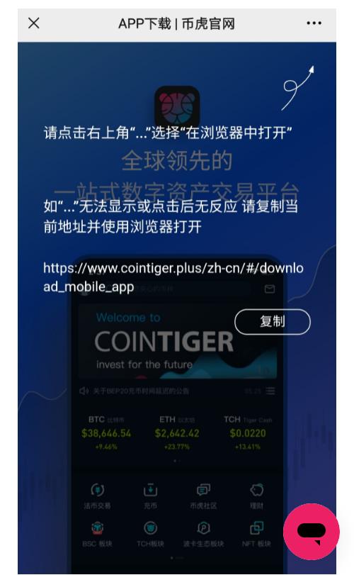 币虎交易所app 1