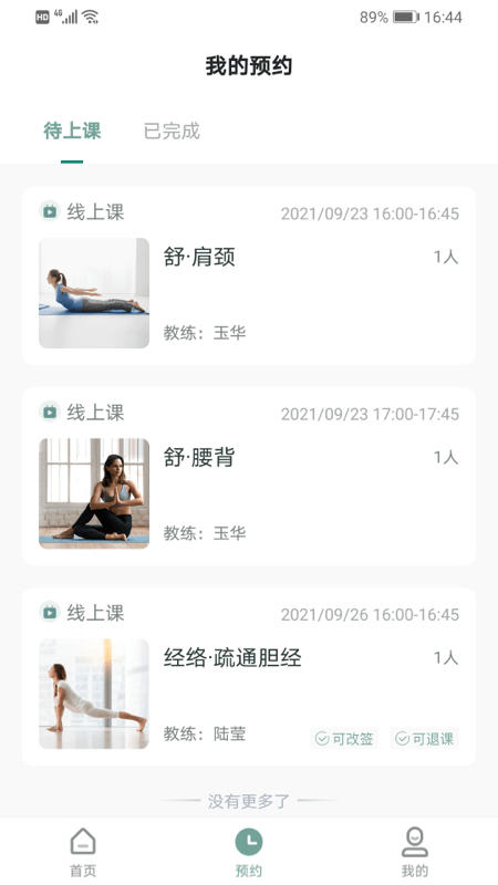 小幸福瑜伽app截图