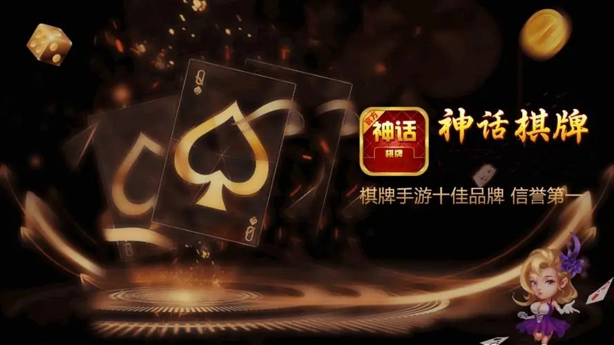 神话棋牌go2win 1