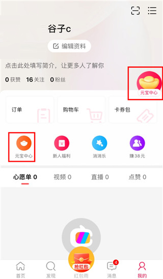 点淘淘宝直播APP 2