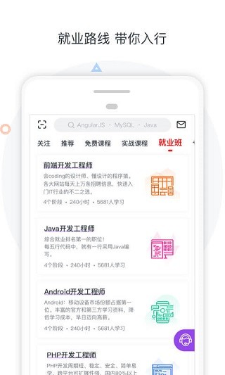 慕课网app截图