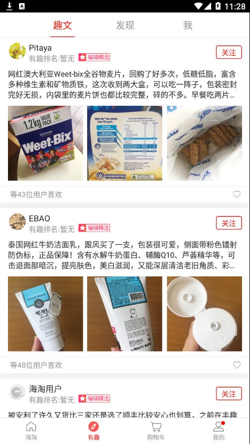 IN品严选安卓版截图