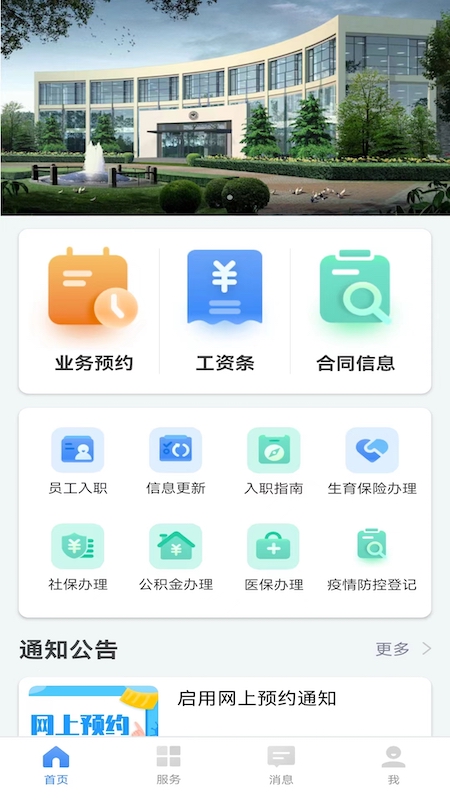 卫人派遣app v3.2.7截图