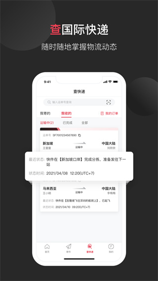 顺丰国际app最新版截图