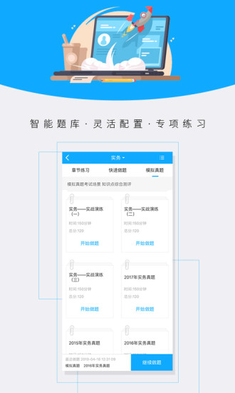 简学教育app 4