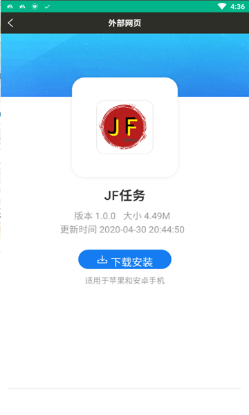 JF任务平台截图