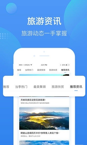 安庆智游App截图