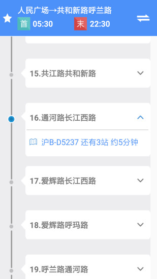 上海公交车实时到站查询软件 3