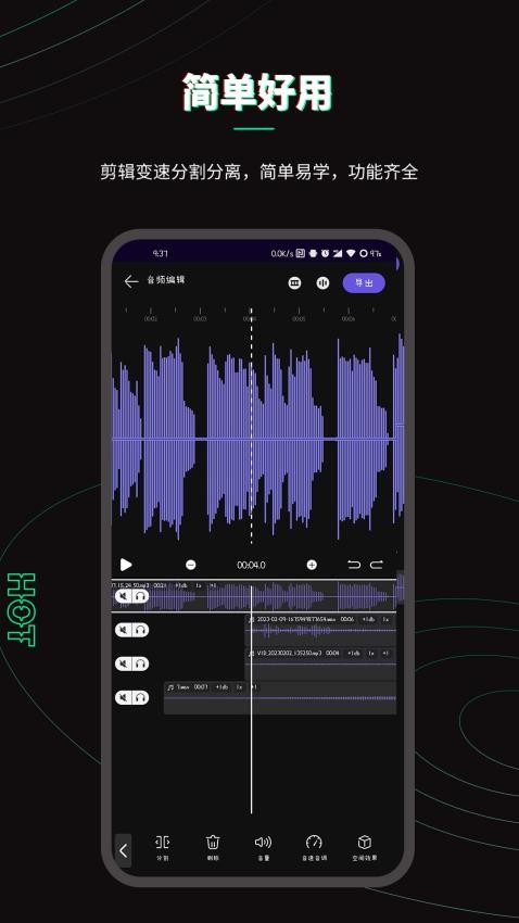 乐剪音频app截图