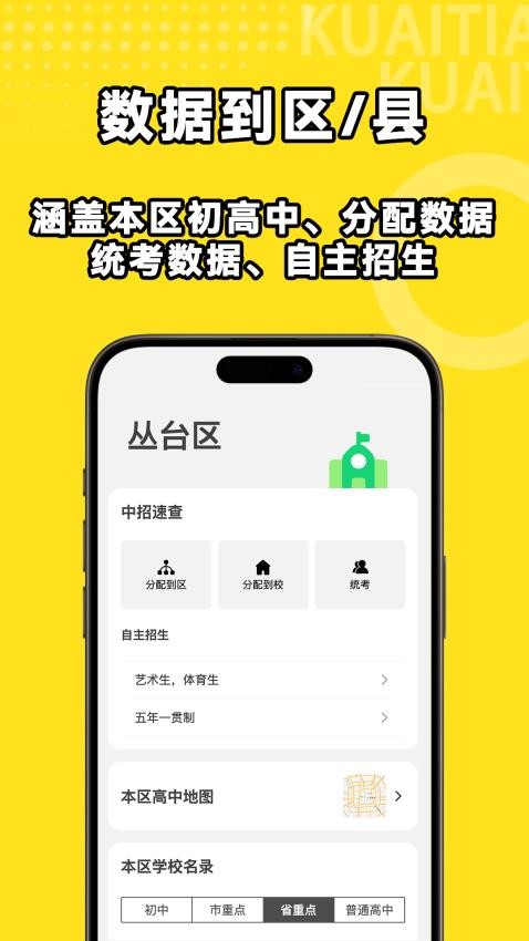 中考志愿填报app截图