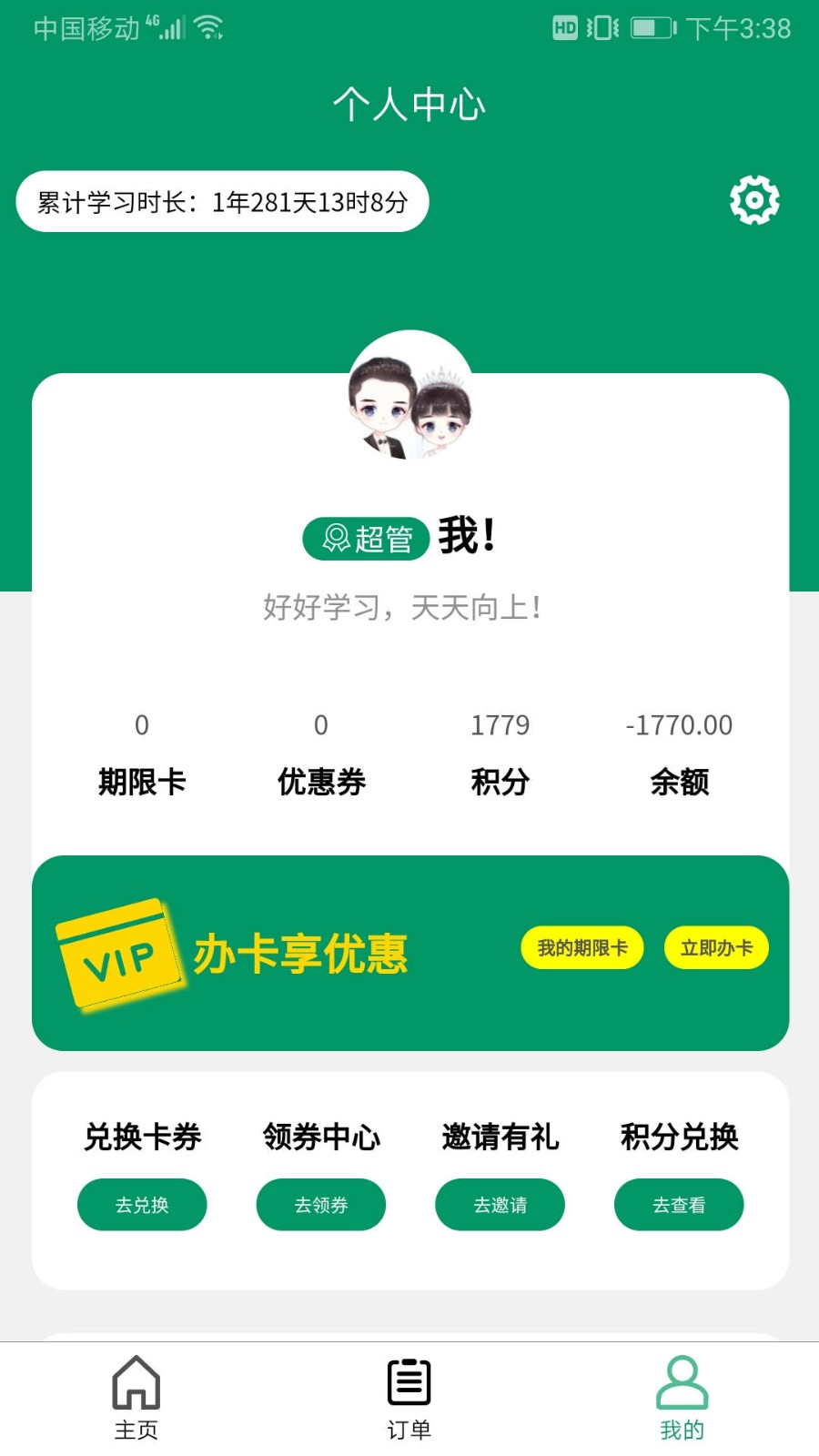 慎读自习室APP 1