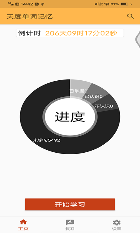 天度单词记忆app截图