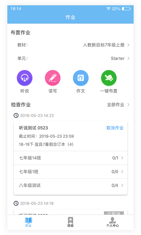 爱老师教师端app 1