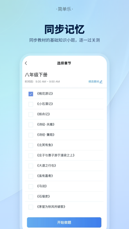 简单乐app 1