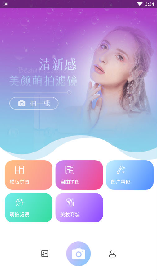 智能美颜自拍v1.0.6 1