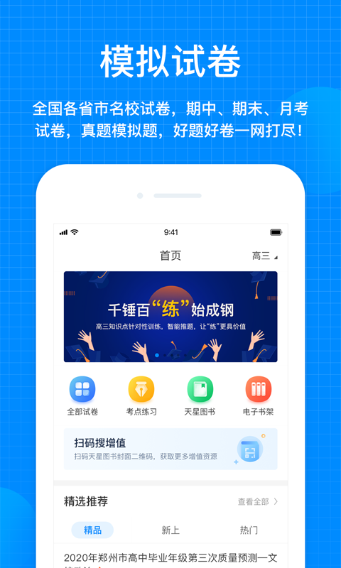 天星教育官方版截图