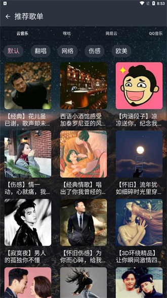 速悦音乐app免费版截图