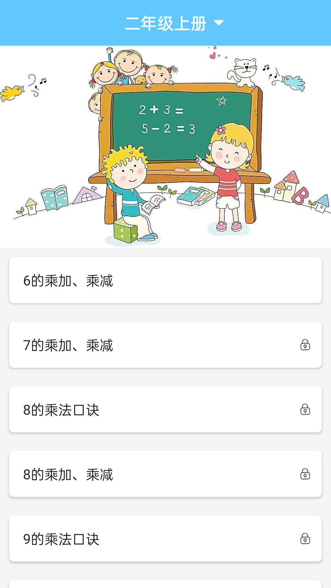 小学数学口算大全截图