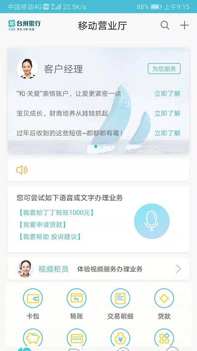 台州银行app截图