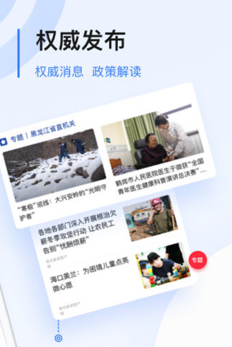 无限龙江app 2