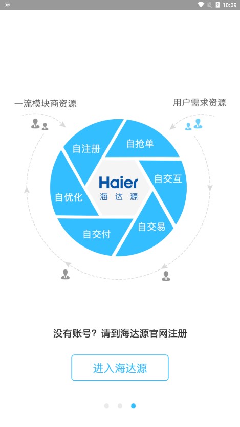 海达源模块商资源平台截图