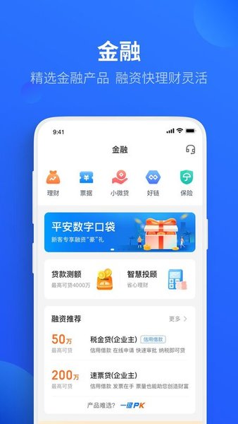 平安数字口袋app v6.4.3 1